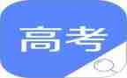 看《高考》心得体会优秀5篇