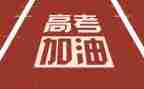 关于2023高考的演讲稿7篇