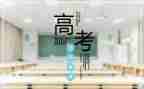 高考填自我鉴定通用5篇