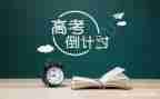 小高考体会心得体会通用6篇