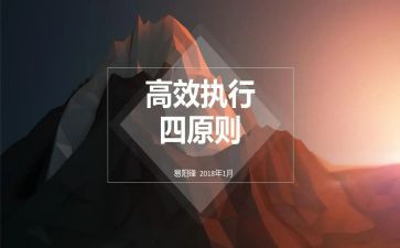 关于高效的心得体会6篇