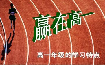 高一上班主任工作计划推荐6篇