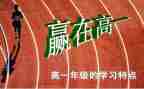 高一第学期工作计划参考5篇