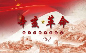 革命的心得体会推荐7篇
