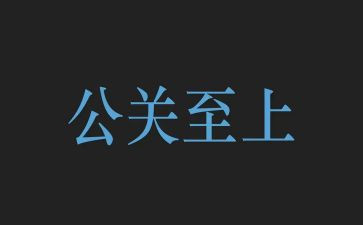 酒公关活动方案6篇