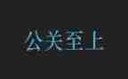 酒公关活动方案6篇