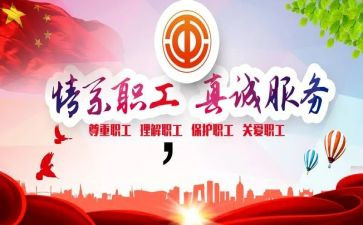 工会年终总结和工作计划6篇