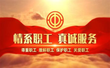 职工工会活动方案8篇