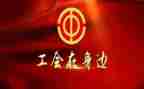 工会活动方案策划6篇