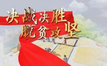 攻坚年工作总结通用6篇