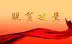 攻坚战之心得体会参考8篇