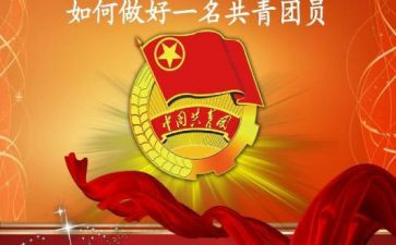 共青困申请书通用6篇