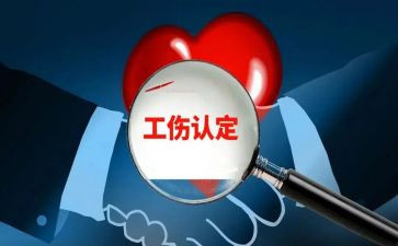 申请工伤费的申请书7篇