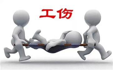 申请工伤认定申请书优质6篇