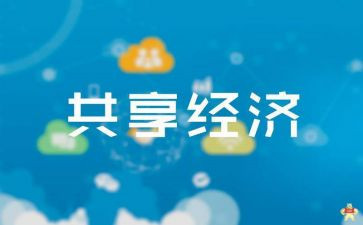 共享与不共享作文推荐5篇