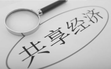 共享与不共享作文精选5篇