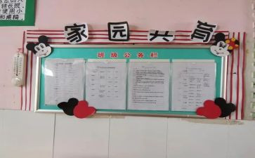 家园共育的活动方案7篇