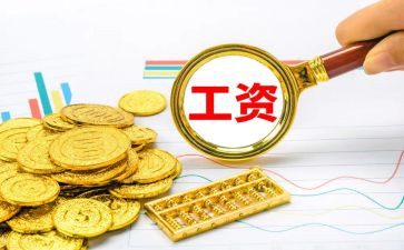 涨工资心得7篇