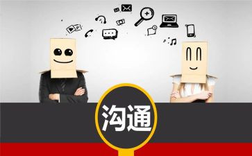 有关于沟通的演讲稿8篇