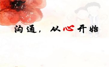 沟通和管理心得体会模板7篇