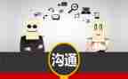 有关于沟通的演讲稿8篇