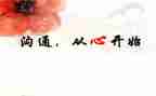 职场沟通课心得体会7篇