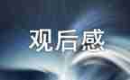 袁隆平先进事迹的观后感6篇