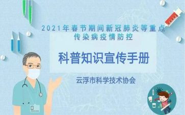 新型冠状病毒个人先进事迹7篇
