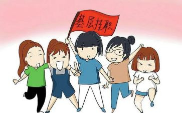 挂职锻炼心得体会范文6篇