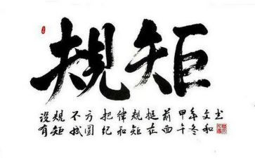 规矩与方圆作文优质5篇