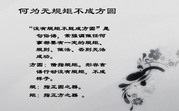 规矩教育心得体会5篇