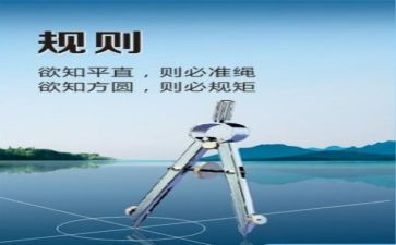规矩的心得体会6篇
