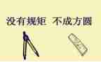 规矩的心得体会模板5篇