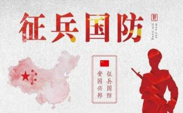 国防有我演讲稿7篇