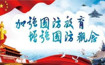 大学生国防演讲比赛演讲稿5篇