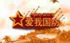 学校国防教育活动方案6篇