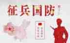 国防有我演讲稿7篇