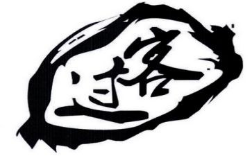 《过客》读后感8篇