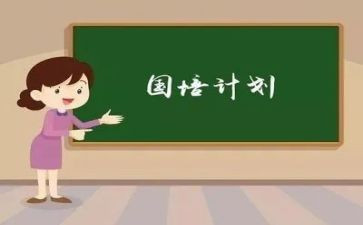 国培计划2024研修心得8篇
