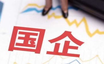 2024国企工作总结7篇