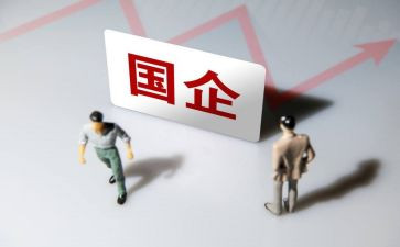 2024国企工作总结模板7篇
