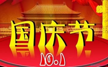 2024国庆演讲比赛演讲稿7篇