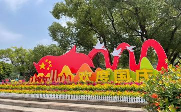 2024年迎国庆活动方案最新7篇