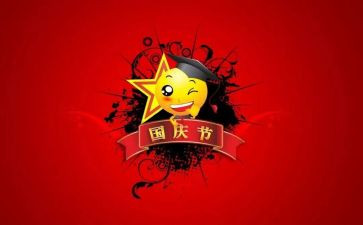 国庆的演讲稿参考6篇