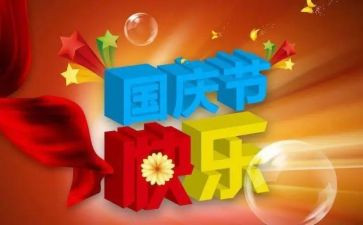国庆文化活动方案5篇