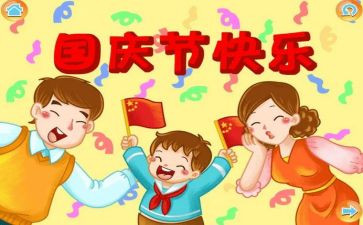 学校国庆节主题活动方案8篇