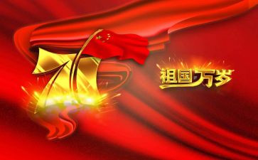 学校国庆活动方案推荐5篇