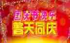国庆做的事作文500字优质5篇