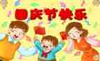 学校国庆节主题活动方案8篇