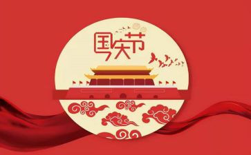 2024国庆节活动方案策划最新7篇